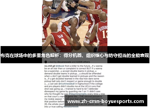 布克在球场中的多重角色解析:得分机器、组织核心与防守担当的全能表现 布克在球场中的多重角色解析:得分机器、组织核心与防守担当的全能表现