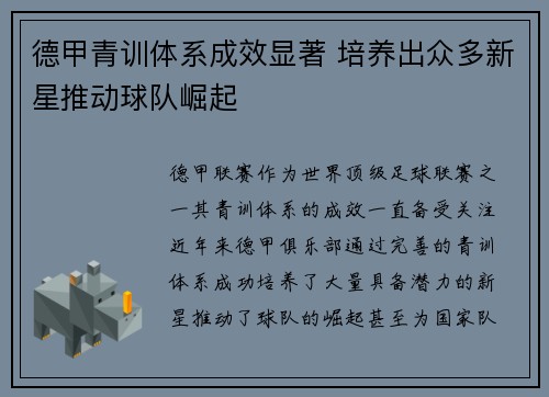 德甲青训体系成效显著 培养出众多新星推动球队崛起 德甲青训体系成效显著 培养出众多新星推动球队崛起