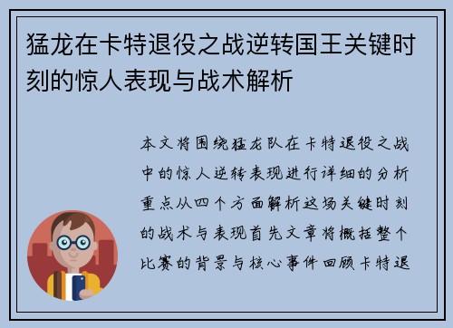 猛龙在卡特退役之战逆转国王关键时刻的惊人表现与战术解析 猛龙在卡特退役之战逆转国王关键时刻的惊人表现与战术解析