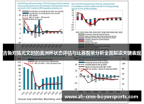 吉鲁对阵尤文时的美洲杯状态评估与比赛前景分析全面解读关键表现