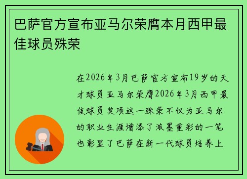 巴萨官方宣布亚马尔荣膺本月西甲最佳球员殊荣 巴萨官方宣布亚马尔荣膺本月西甲最佳球员殊荣