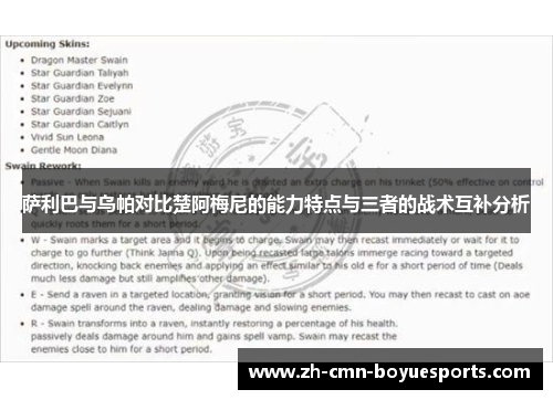 萨利巴与乌帕对比楚阿梅尼的能力特点与三者的战术互补分析 萨利巴与乌帕对比楚阿梅尼的能力特点与三者的战术互补分析