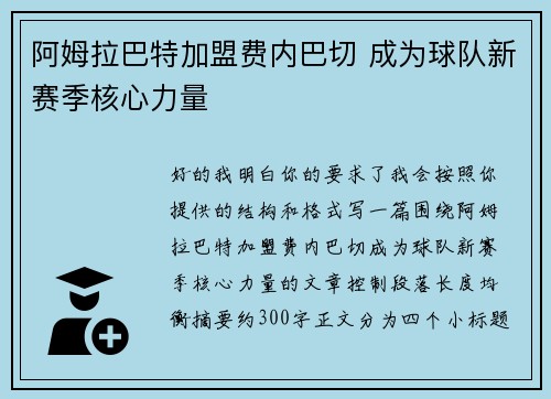 阿姆拉巴特加盟费内巴切 成为球队新赛季核心力量