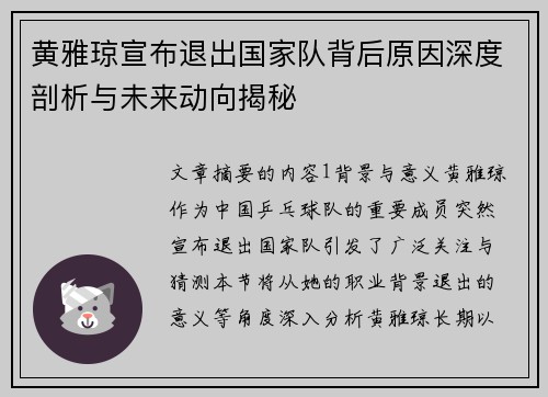 黄雅琼宣布退出国家队背后原因深度剖析与未来动向揭秘